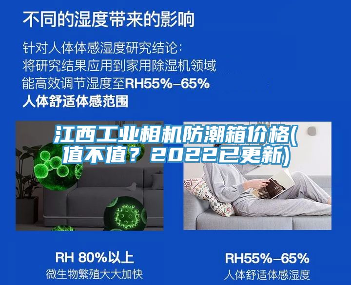 江西工业相机防潮箱价格(值不值？2022已更新)
