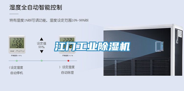 江门工业除湿机