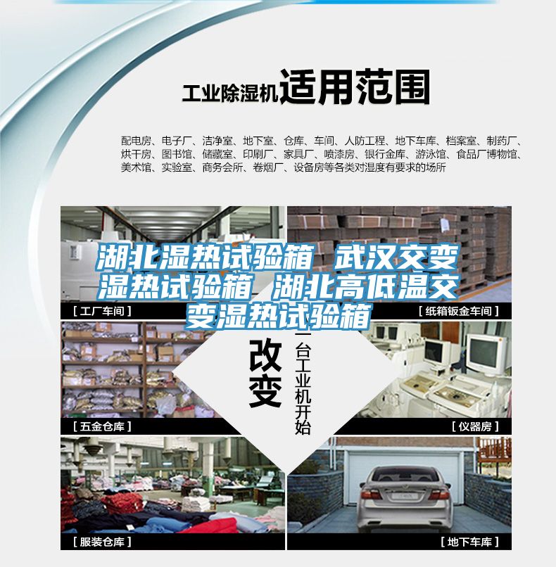 湖北湿热试验箱 武汉交变湿热试验箱 湖北高低温交变湿热试验箱