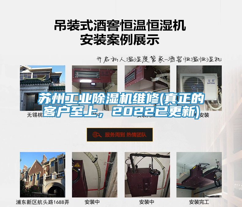 苏州工业除湿机维修(真正的客户至上，2022已更新)