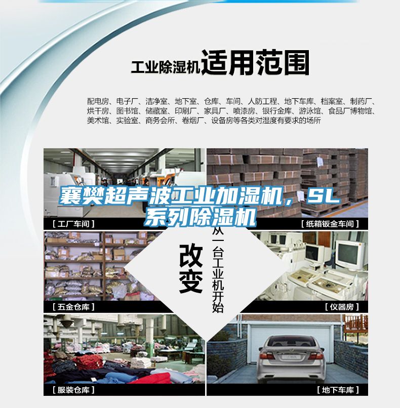 襄樊超声波工业加湿机，SL系列除湿机