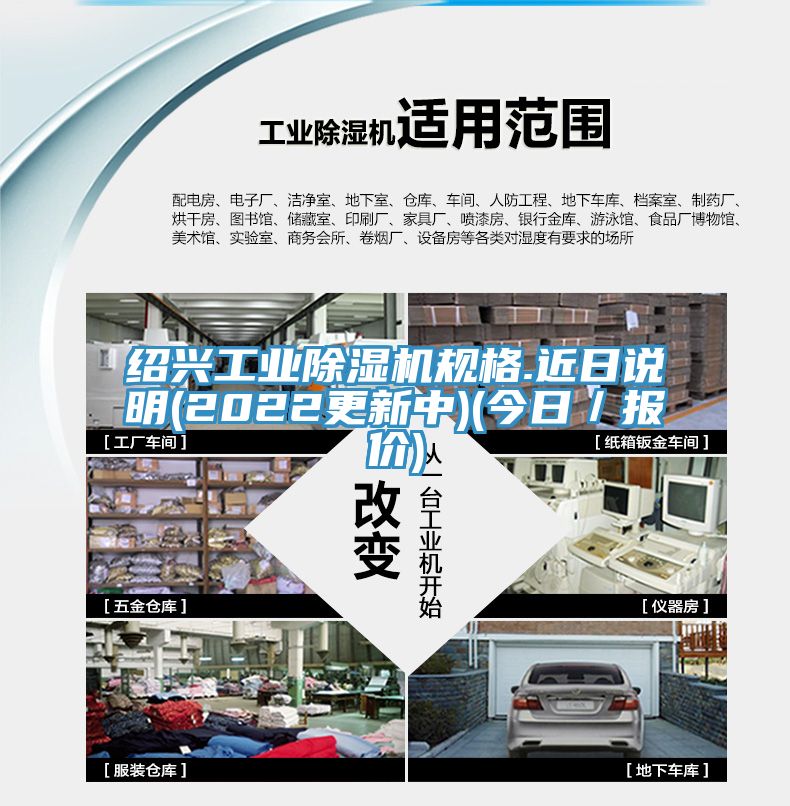 绍兴工业除湿机规格.近日说明(2022更新中)(今日／报价)