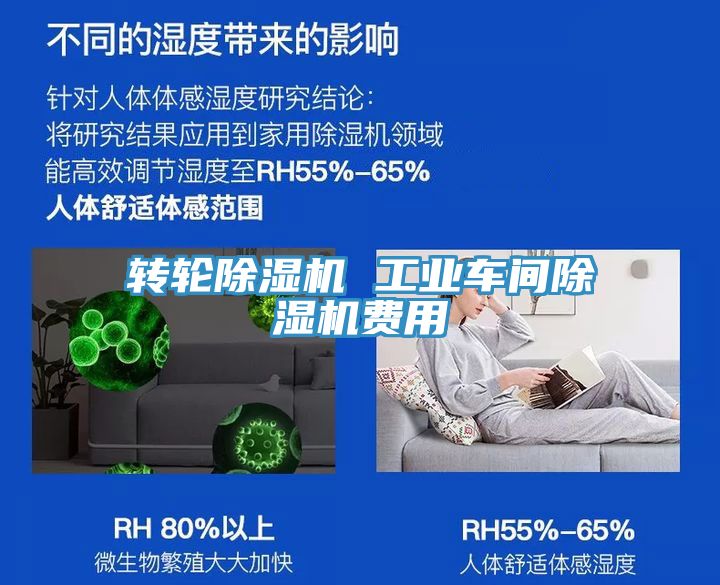 转轮除湿机 工业车间除湿机费用