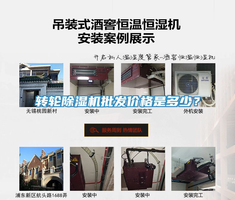 转轮除湿机批发价格是多少？