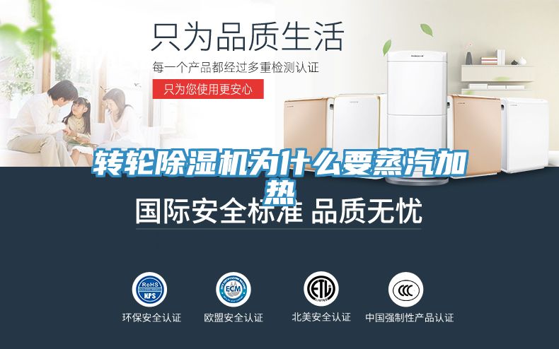 转轮除湿机为什么要蒸汽加热
