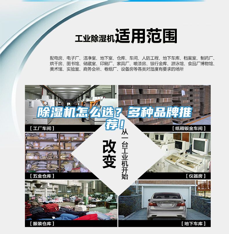 除湿机怎么选？多种品牌推荐！