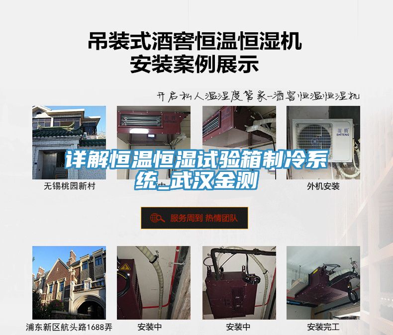 详解恒温恒湿试验箱制冷系统_武汉金测