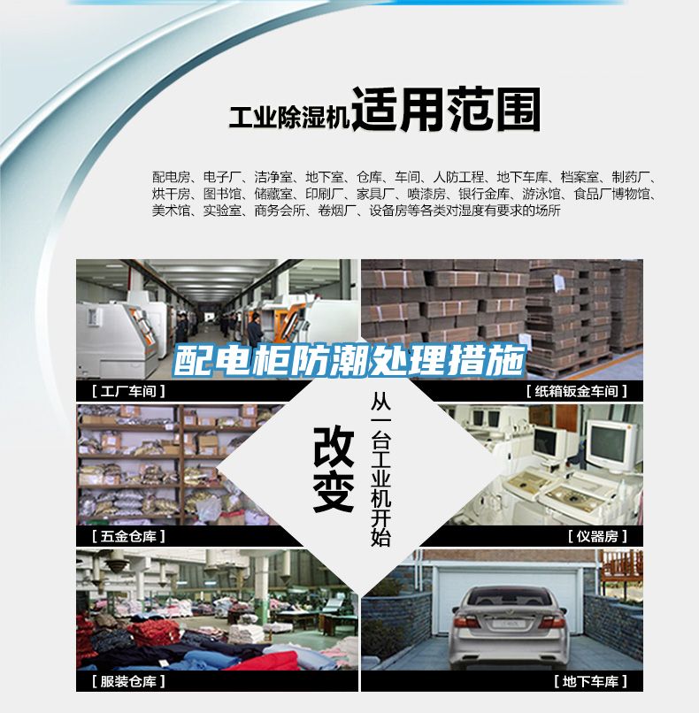 配电柜防潮处理措施