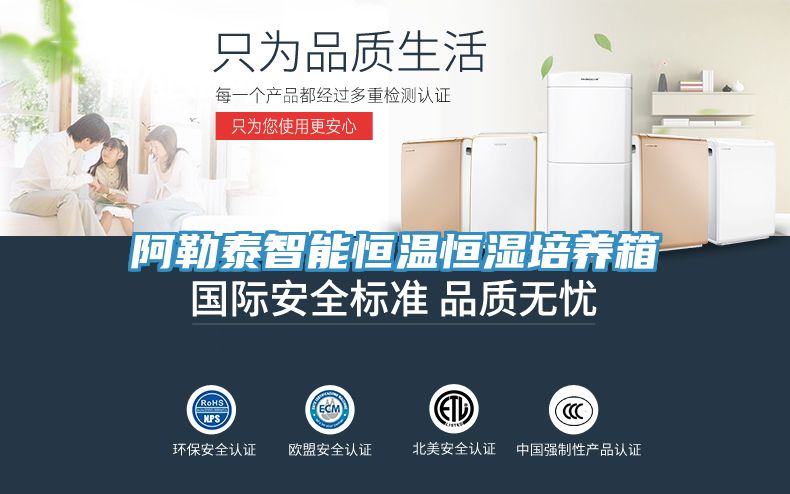 阿勒泰智能恒温恒湿培养箱
