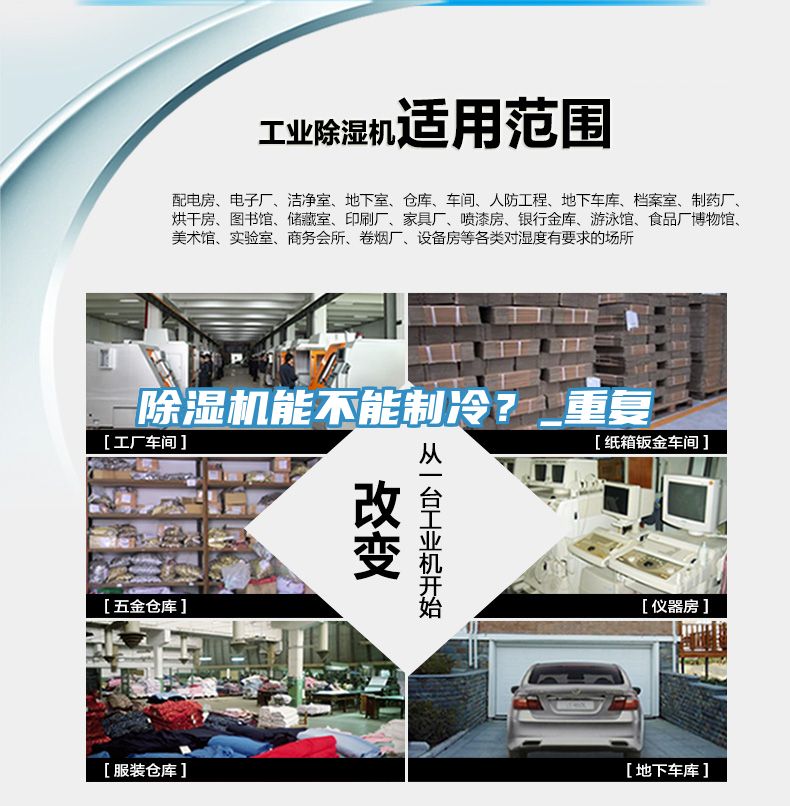 除湿机能不能制冷？_重复