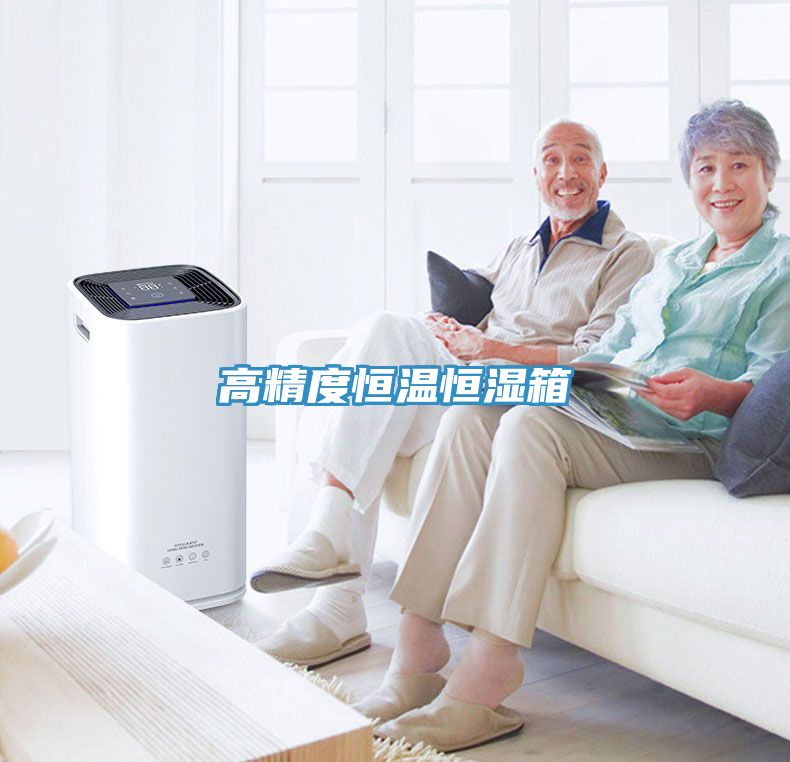 高精度恒温恒湿箱